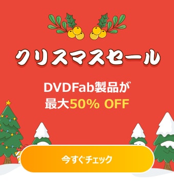 DVDFab 動画変換 for Mac