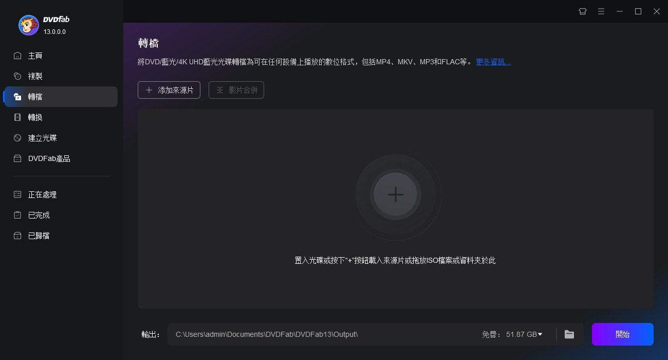 dvdfab uhd ripper 教學1