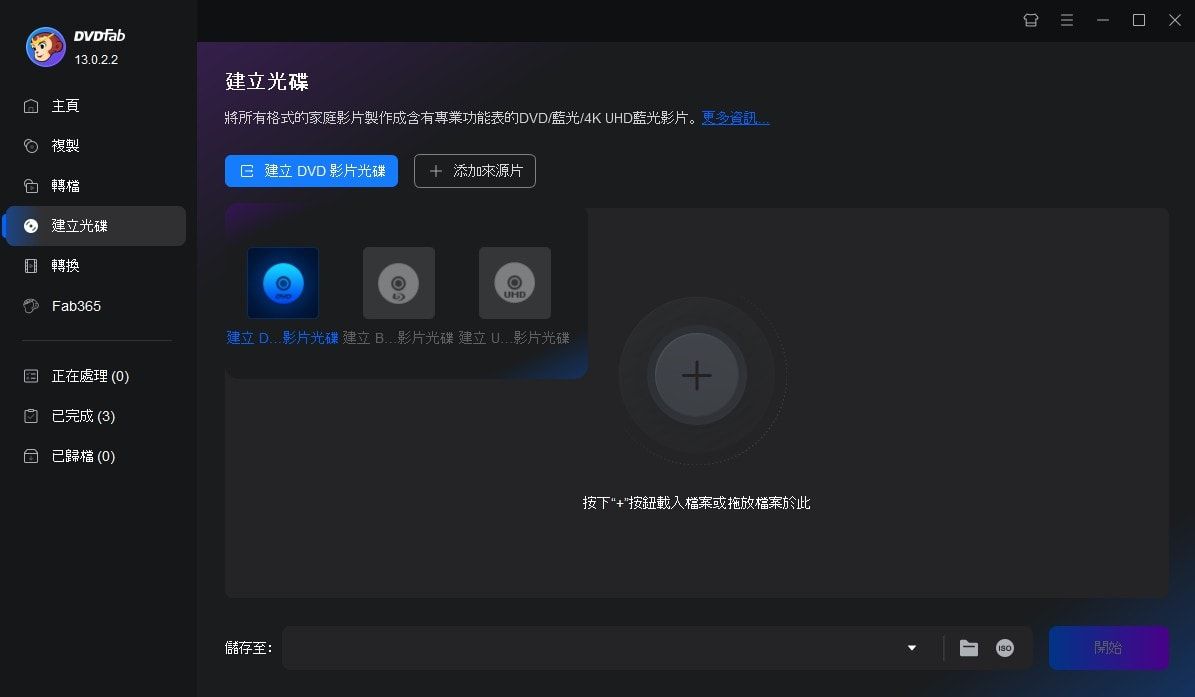 運行DVDFab，載入視訊來源片