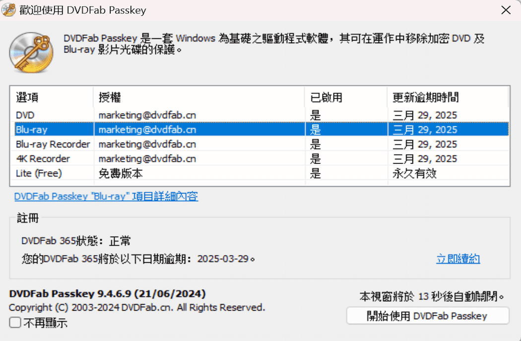 Passkey for blu-ray 教學1