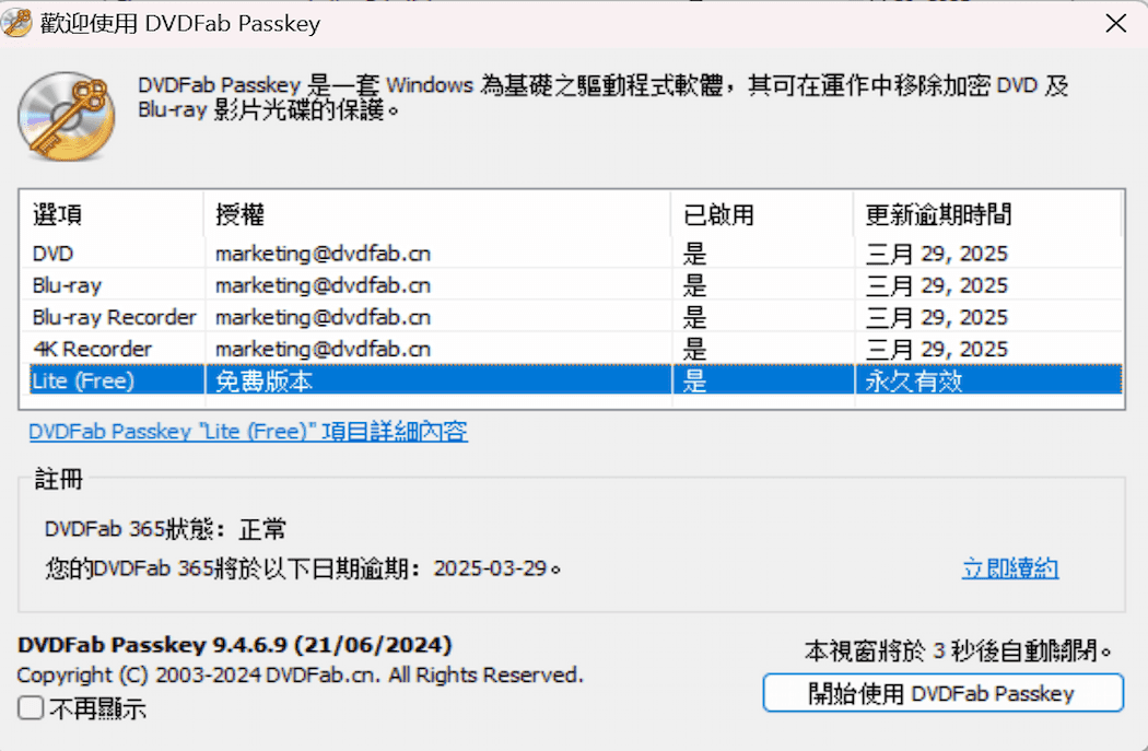 Passkey lite教學1