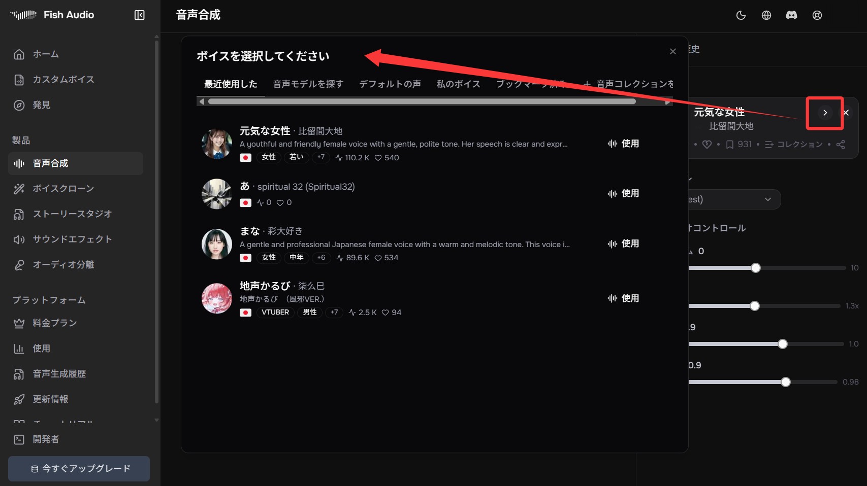 Fish Audio テキストを読み上げる方法4