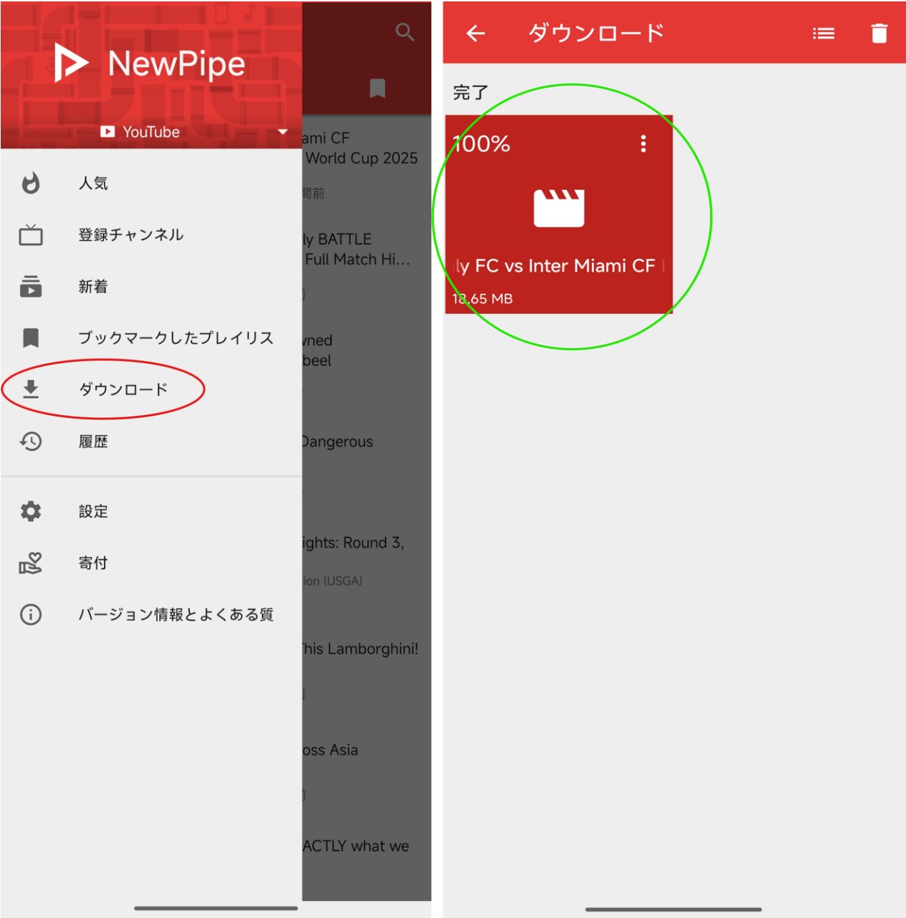 NewPipeの使い方