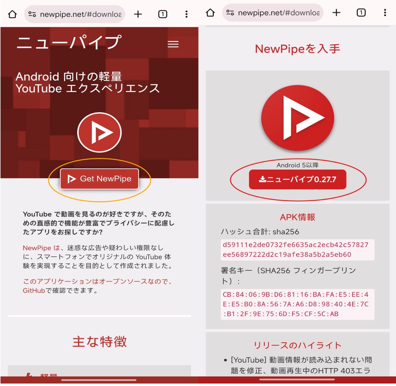 NewPipeの使い方