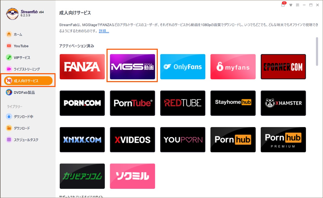 mgsダウンロード専用ソフト StreamFab MGS動画 ダウンローダー