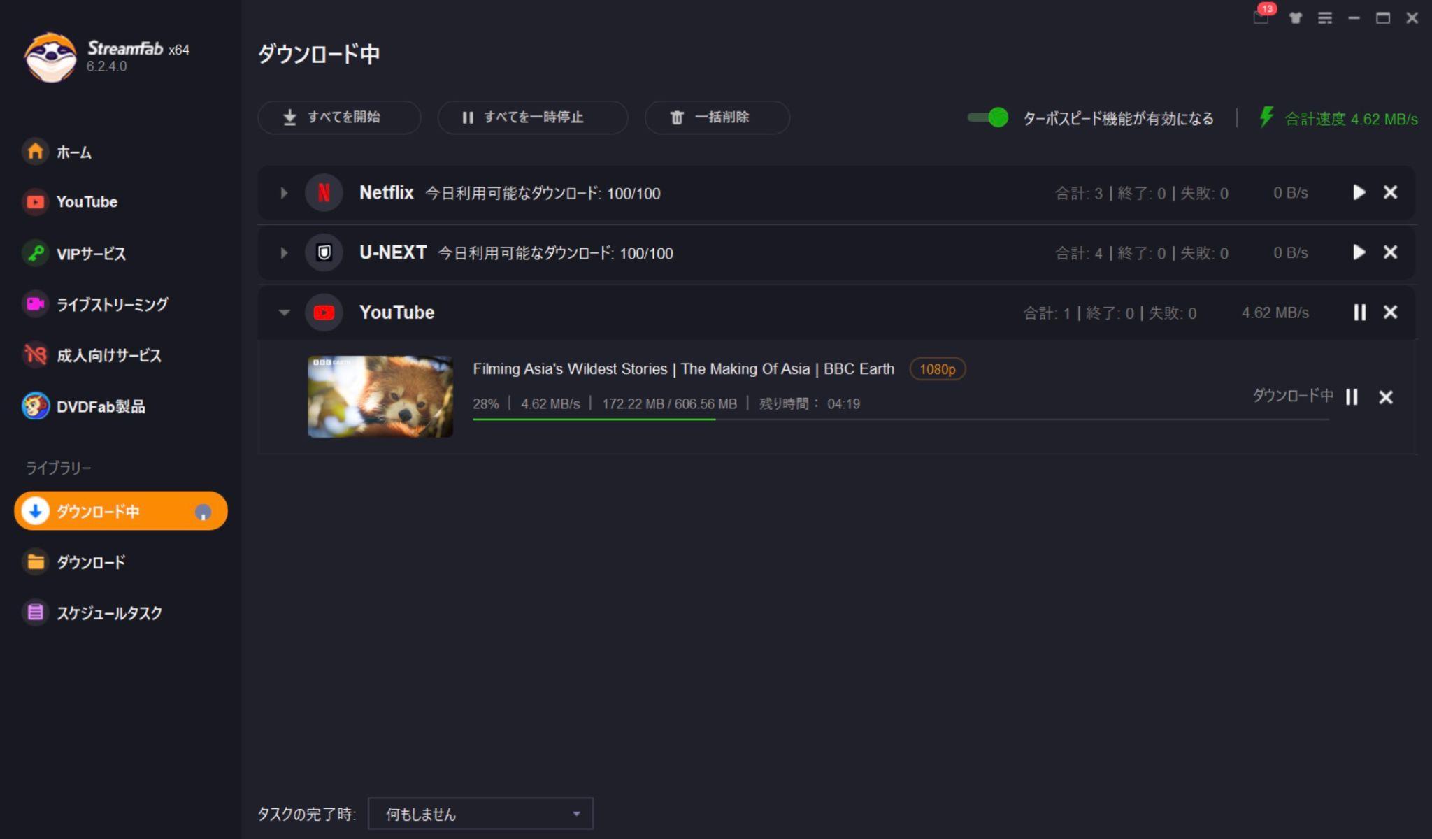 StreamFab YouTube ダウンローダーProの使い方