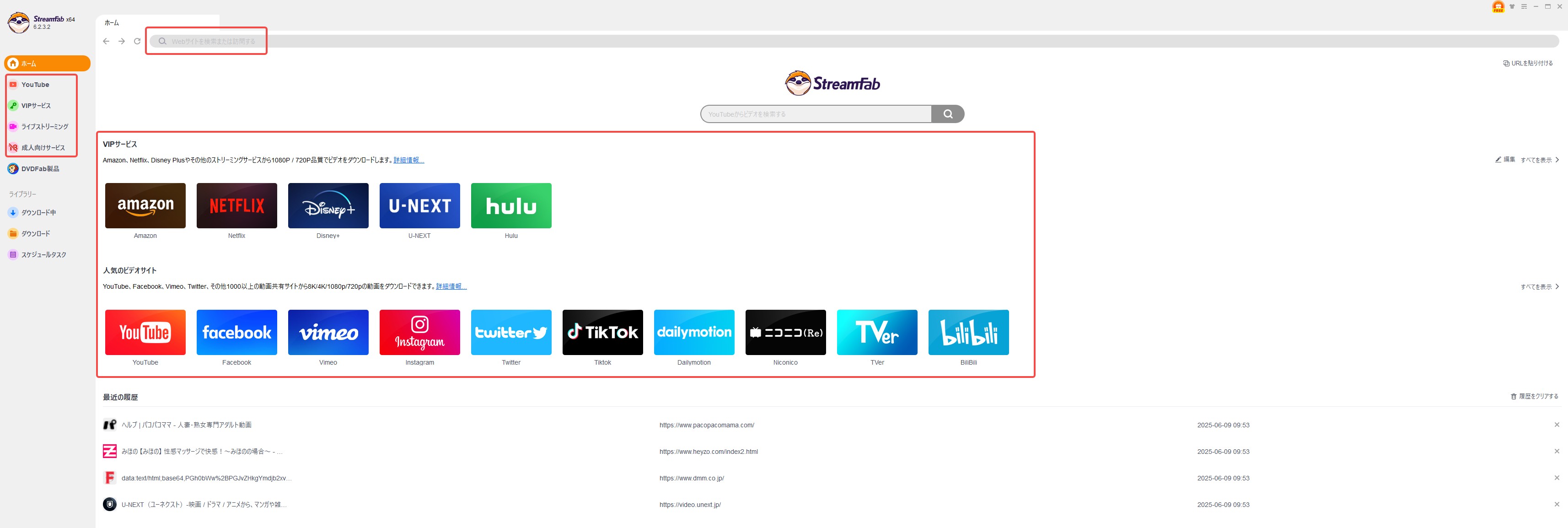 StreamFabで動画をダウンロードする手順1