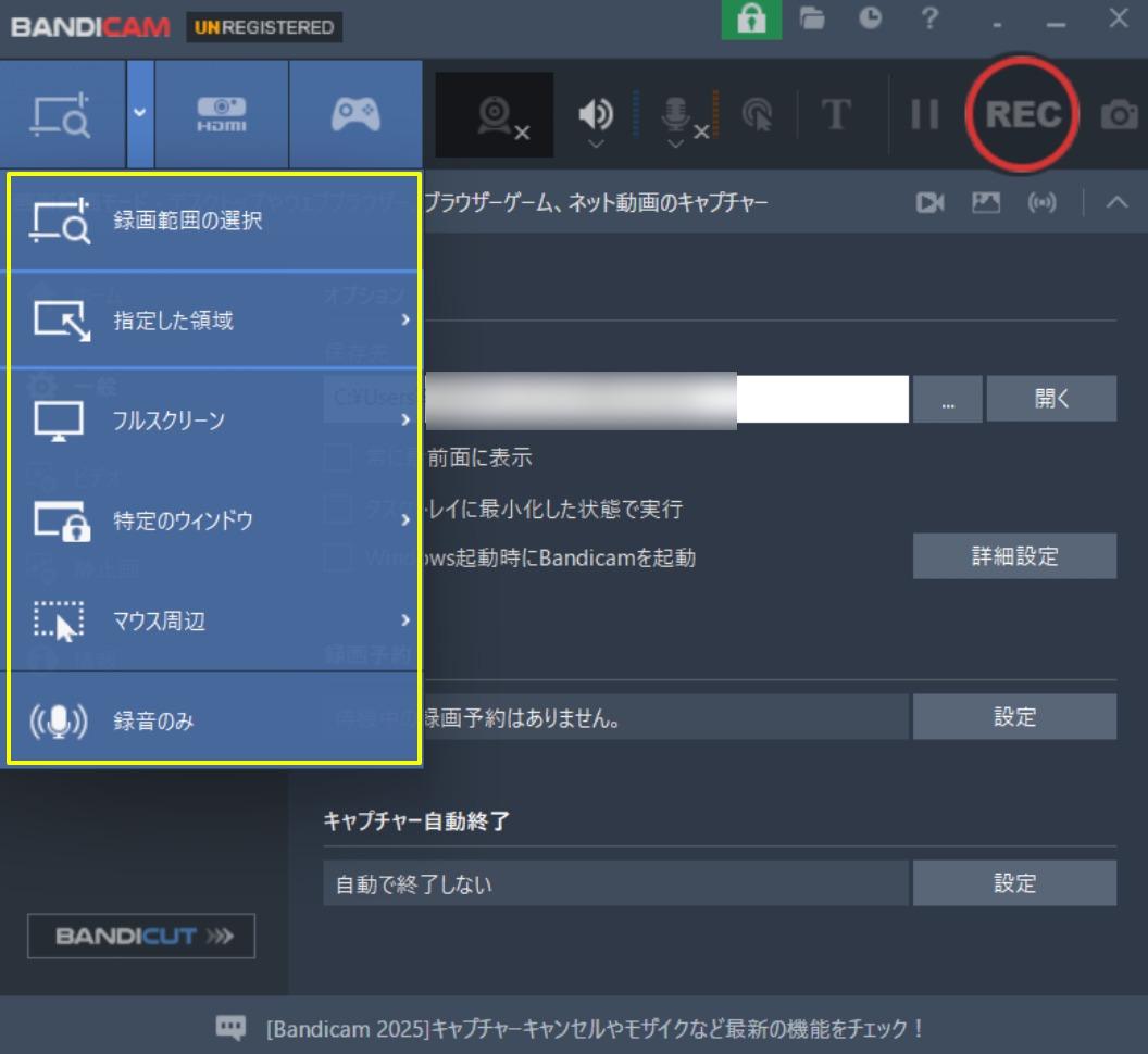 Bandicamで録画をする方法1