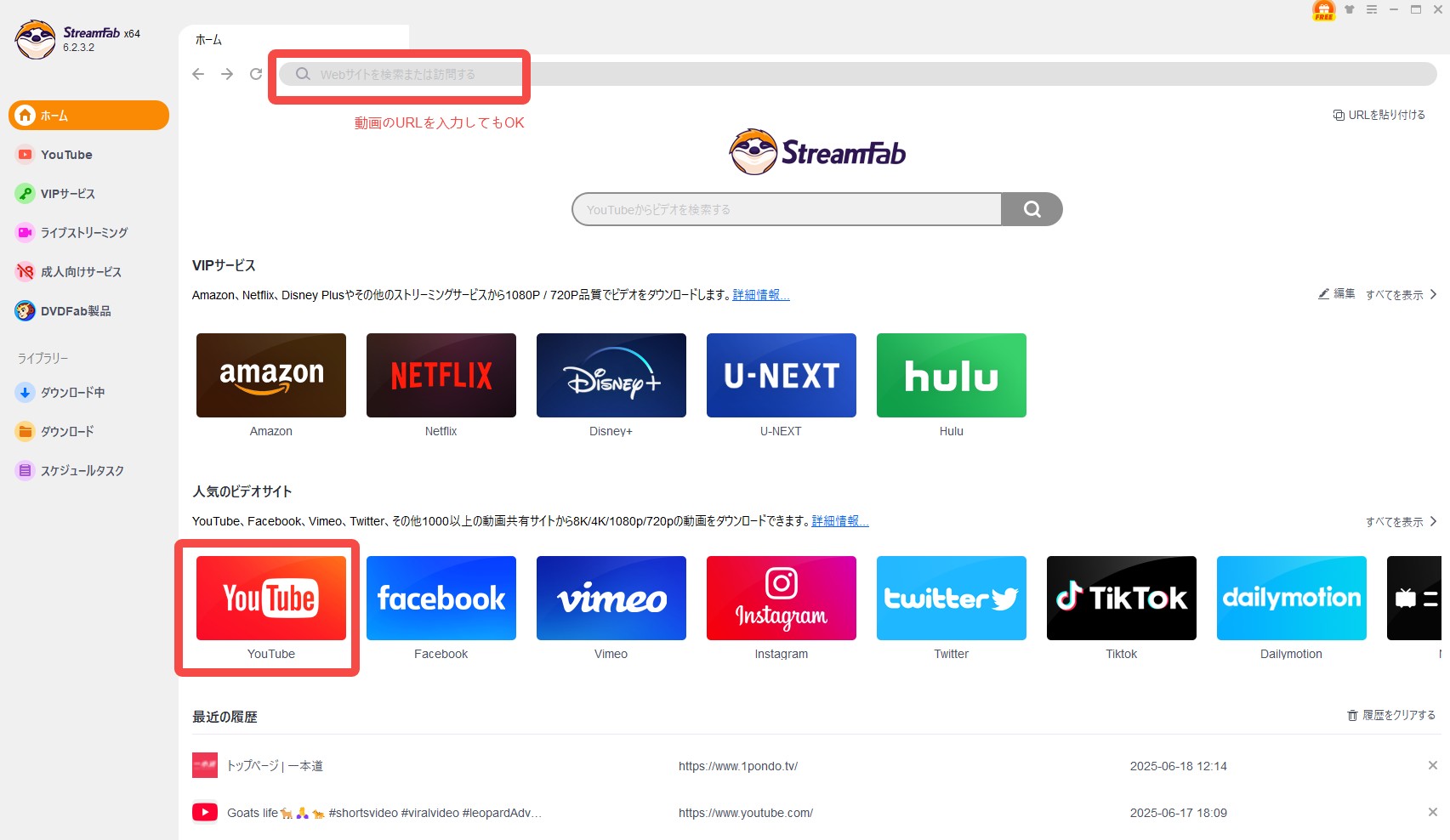 StreamFab YouTubeダウンローダーで動画をダウンロードする手順