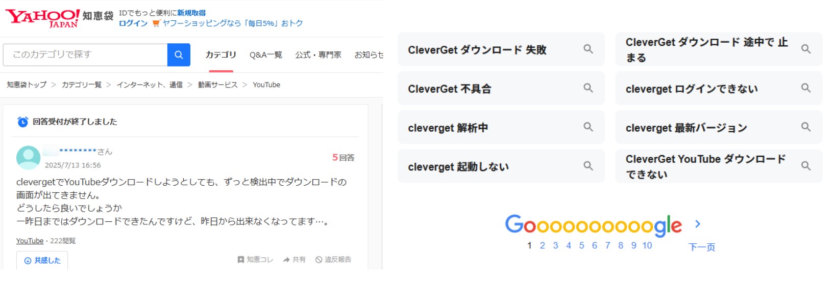 CleverGet ダウンロード失敗