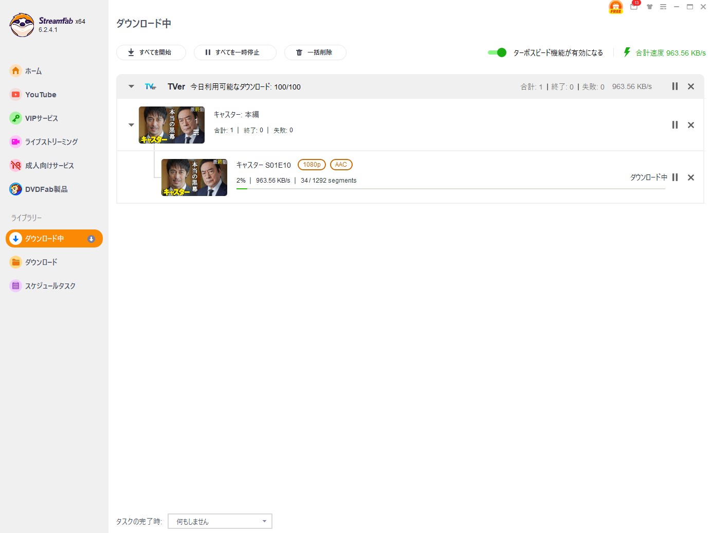 StreamFabで動画をダウンロードする手順