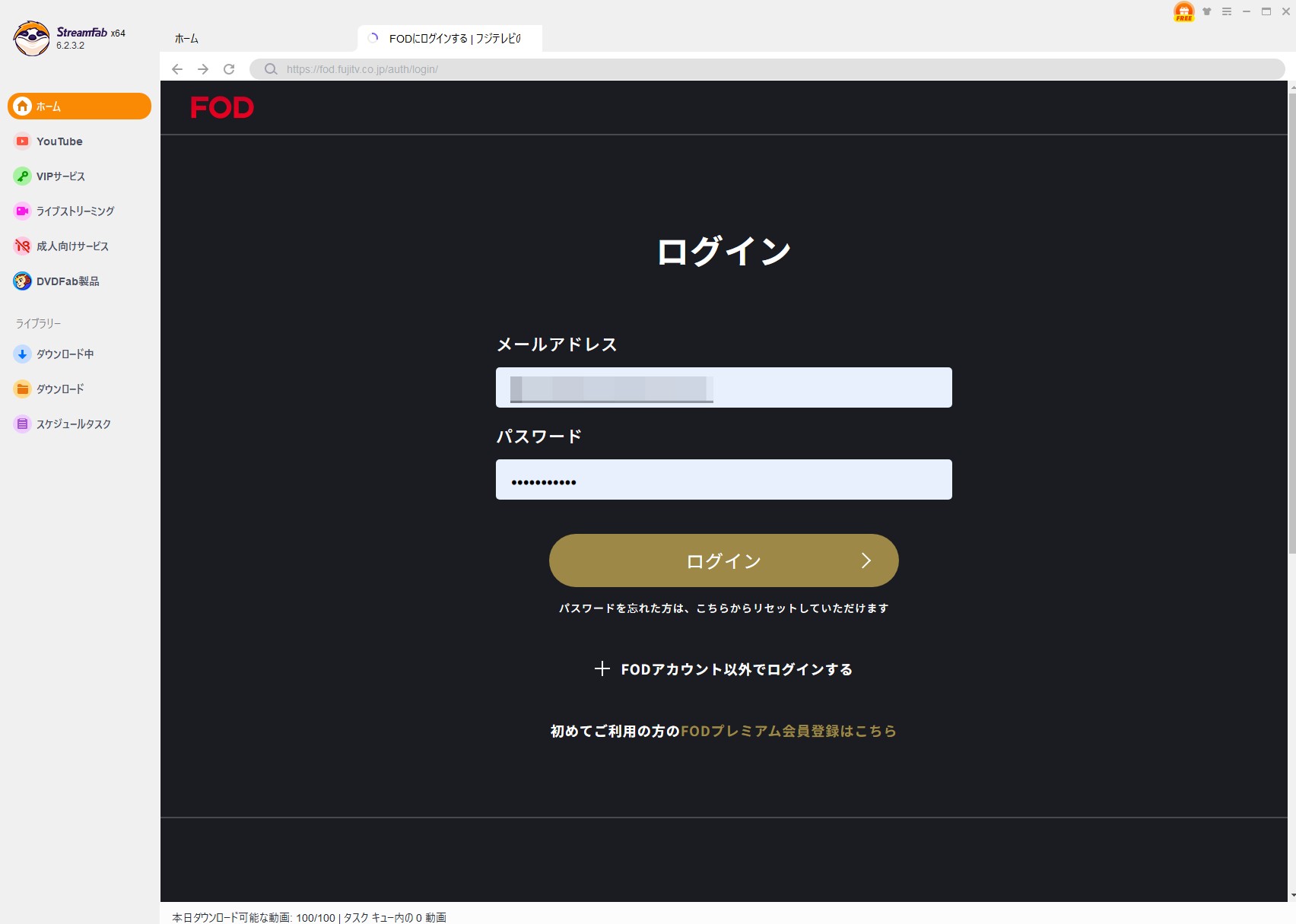 StreamFab FODダウンローダーでFODをMP4で保存する手順