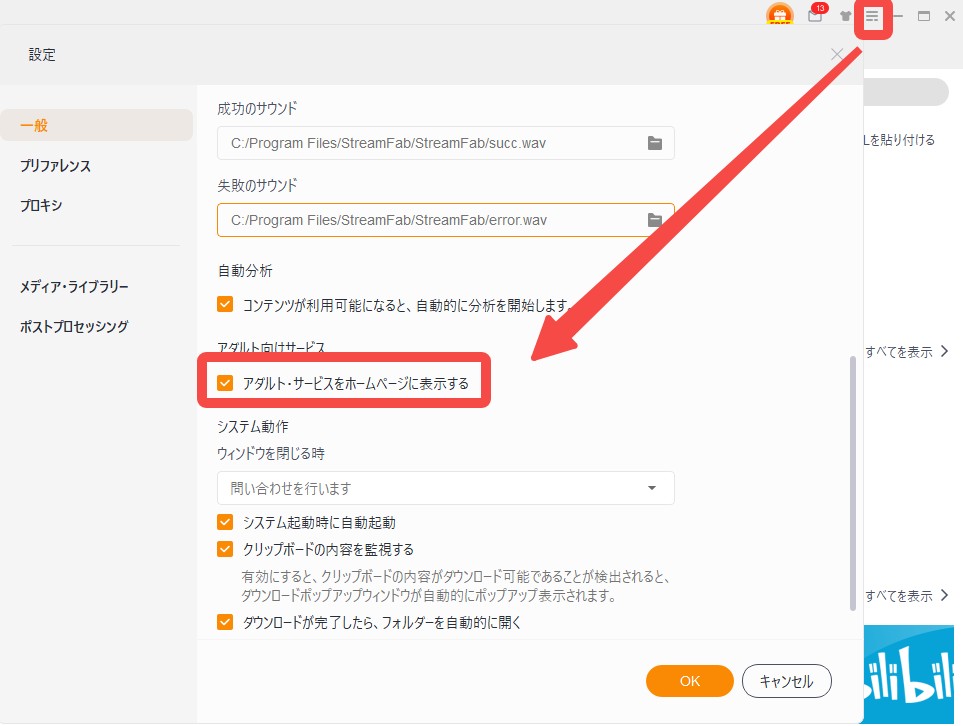StreamFabでアダルト動画をダウンロードする手順