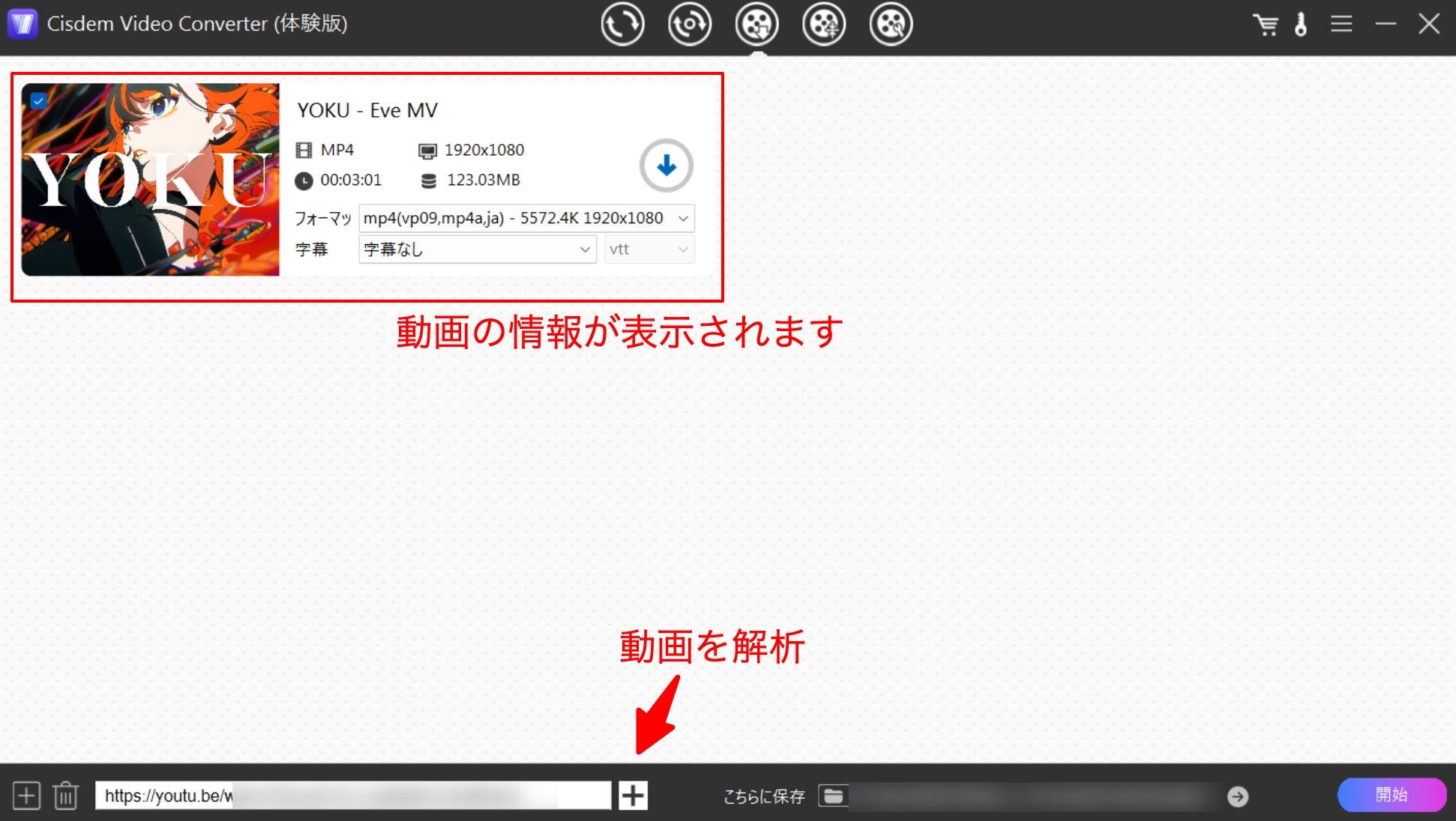 Cisdem Video Converterのダウンロード機能の使い方