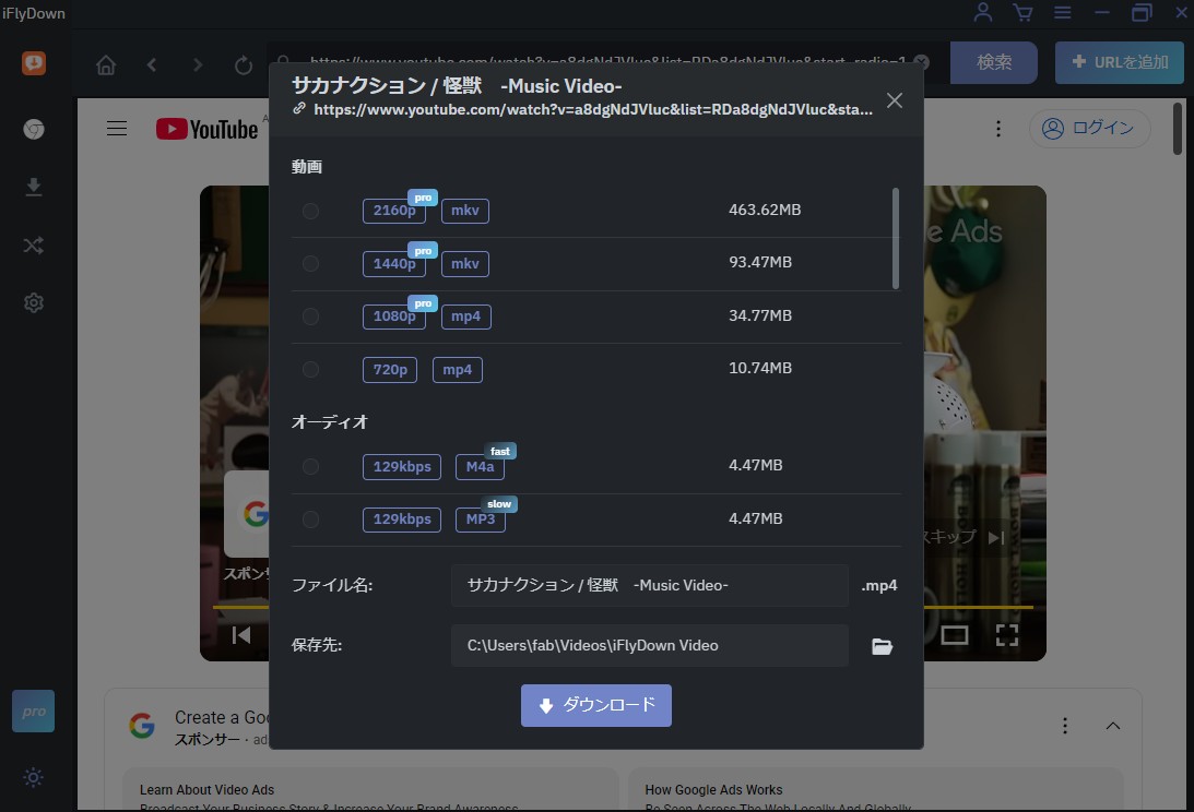 iFlydown Video Downloaderの使い方