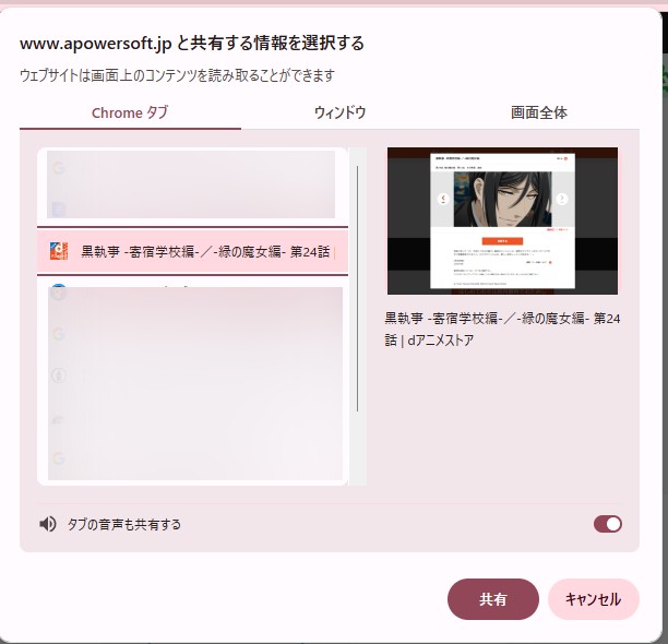 Apowersoft でｄアニメストアを録画する手順
