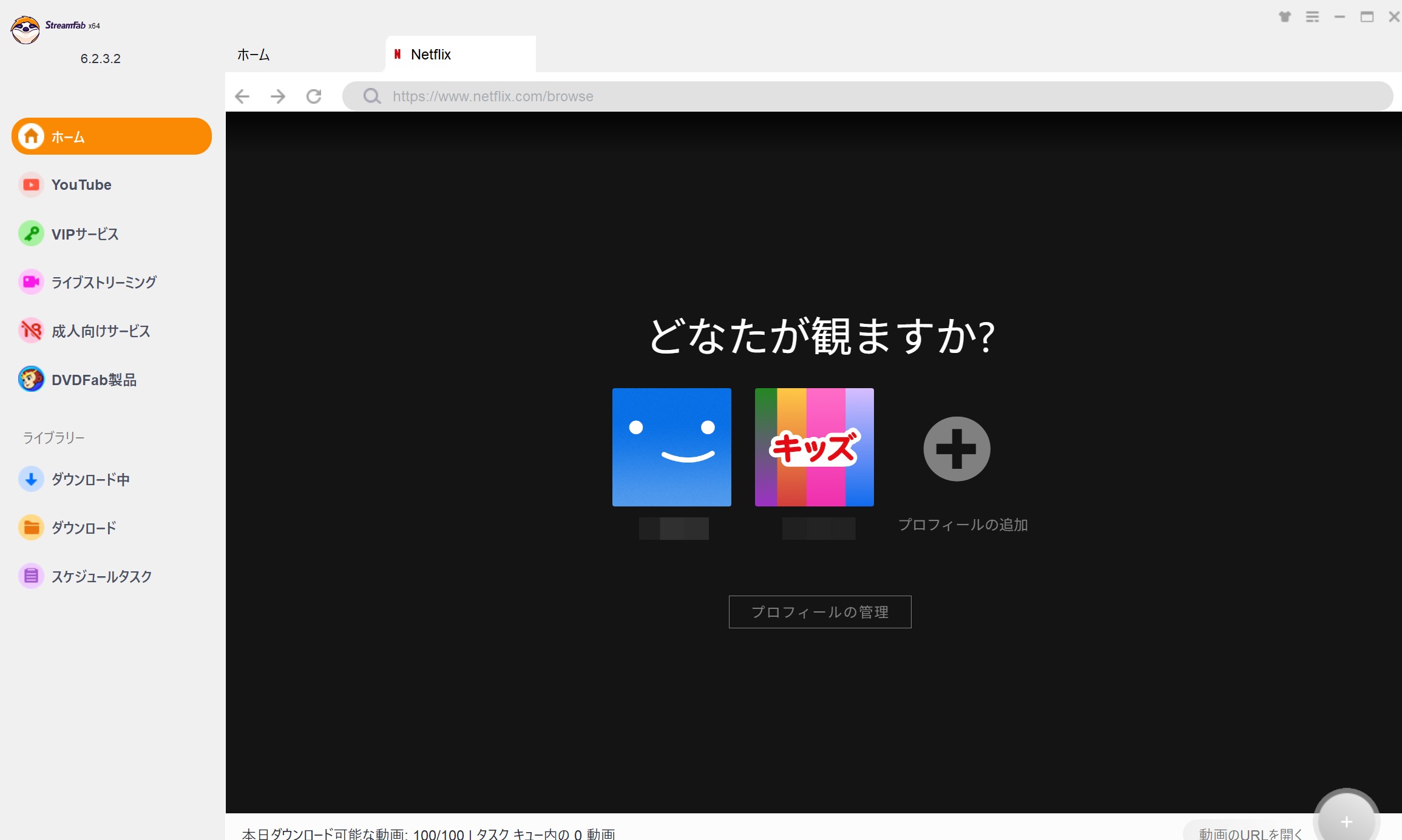 Netflixを無制限にパソコンに保存する手順2
