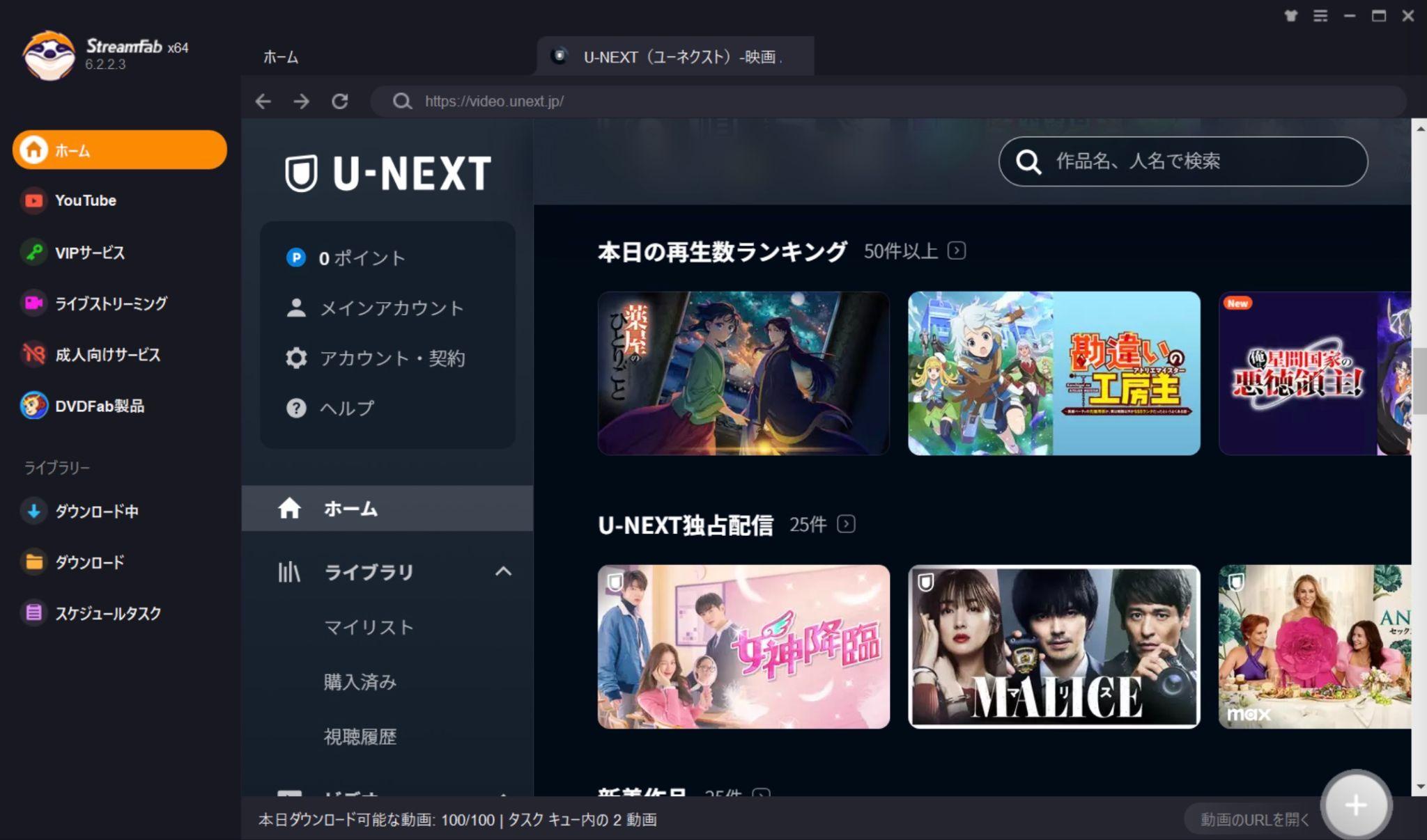 U-NEXT公式ダウンロード機能の制限/上限/期限を解除する方法