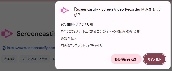 Screencastifyでテラサを録画する方法