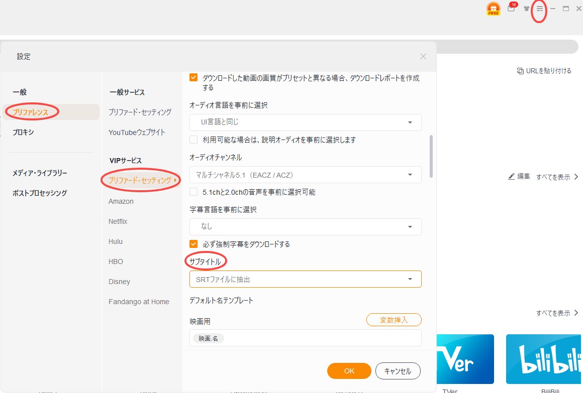 MPDとM3U8はどこで字幕形式を設定する