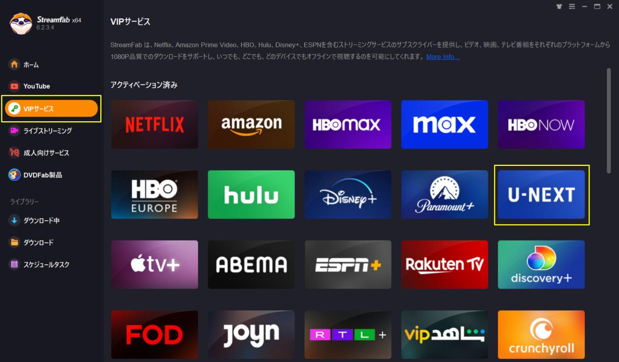 StreamFab U-NEXT ダウンローダーでダウンロードをする方法