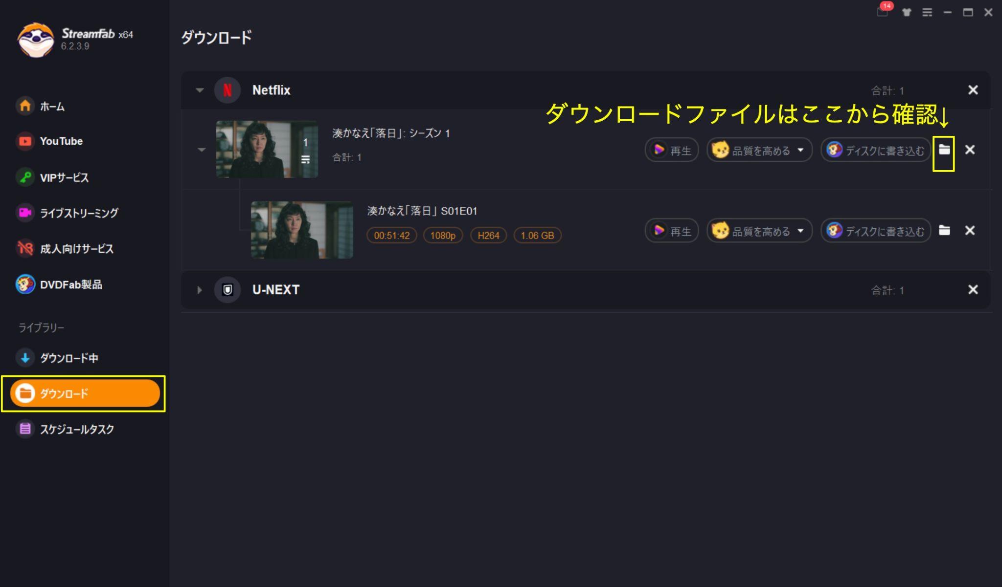 StreamFabで1080p動画をダウンロードする方法