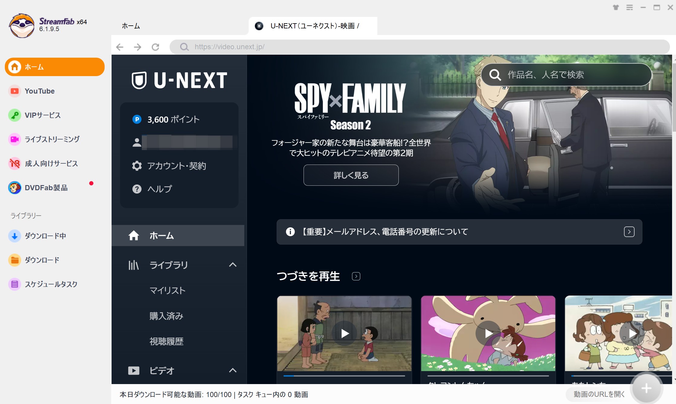 StreamFabで動画をU-NEXTからダウンロードする手順2