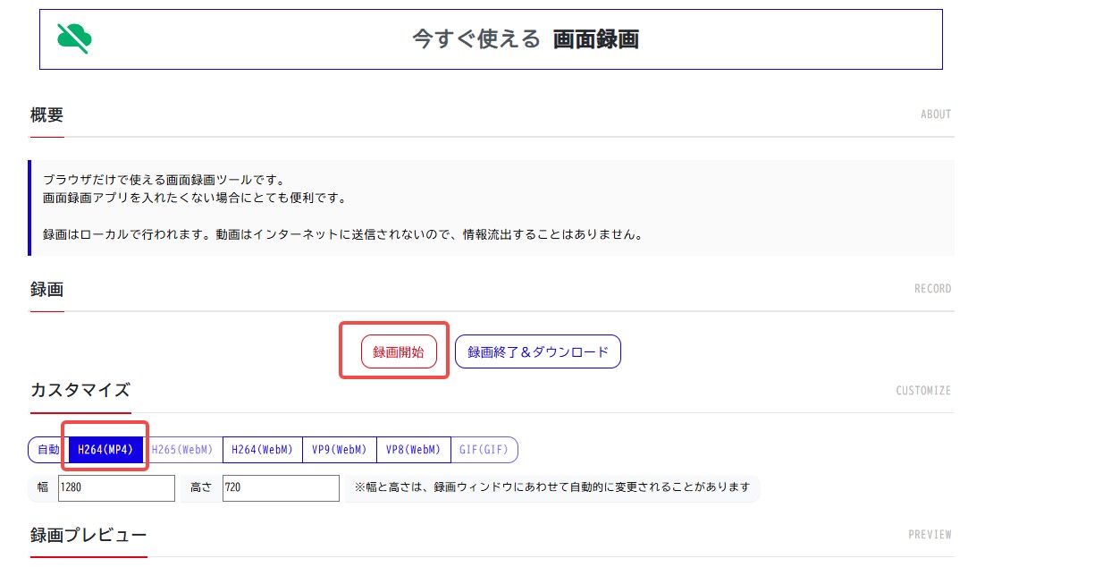 「今すぐ使える 画面録画」でオンラインでU-NEXT動画をオフラインで保存する方法
