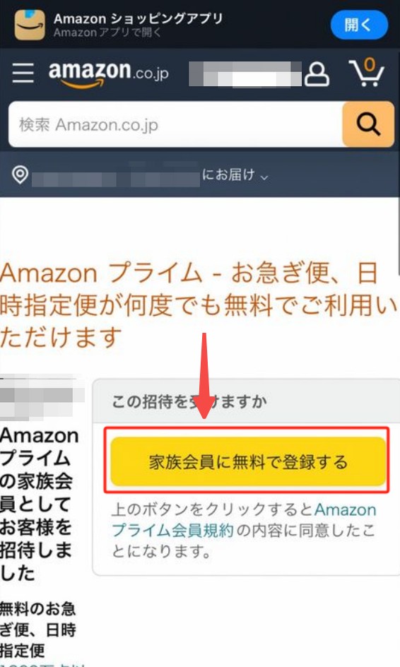 アマゾンプライムビデオ 共有 やり方 iphone