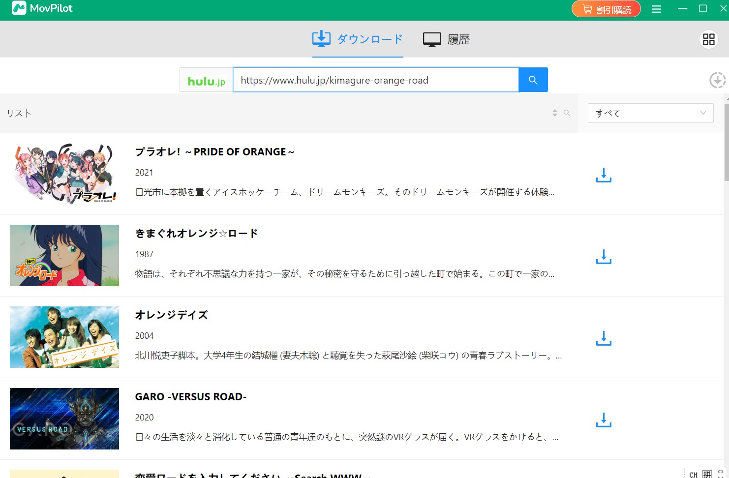 MovPilot Huluダウンローダー　検索