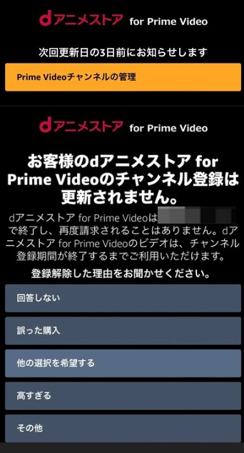 dアニメストア 解約 アマゾンプライム PC