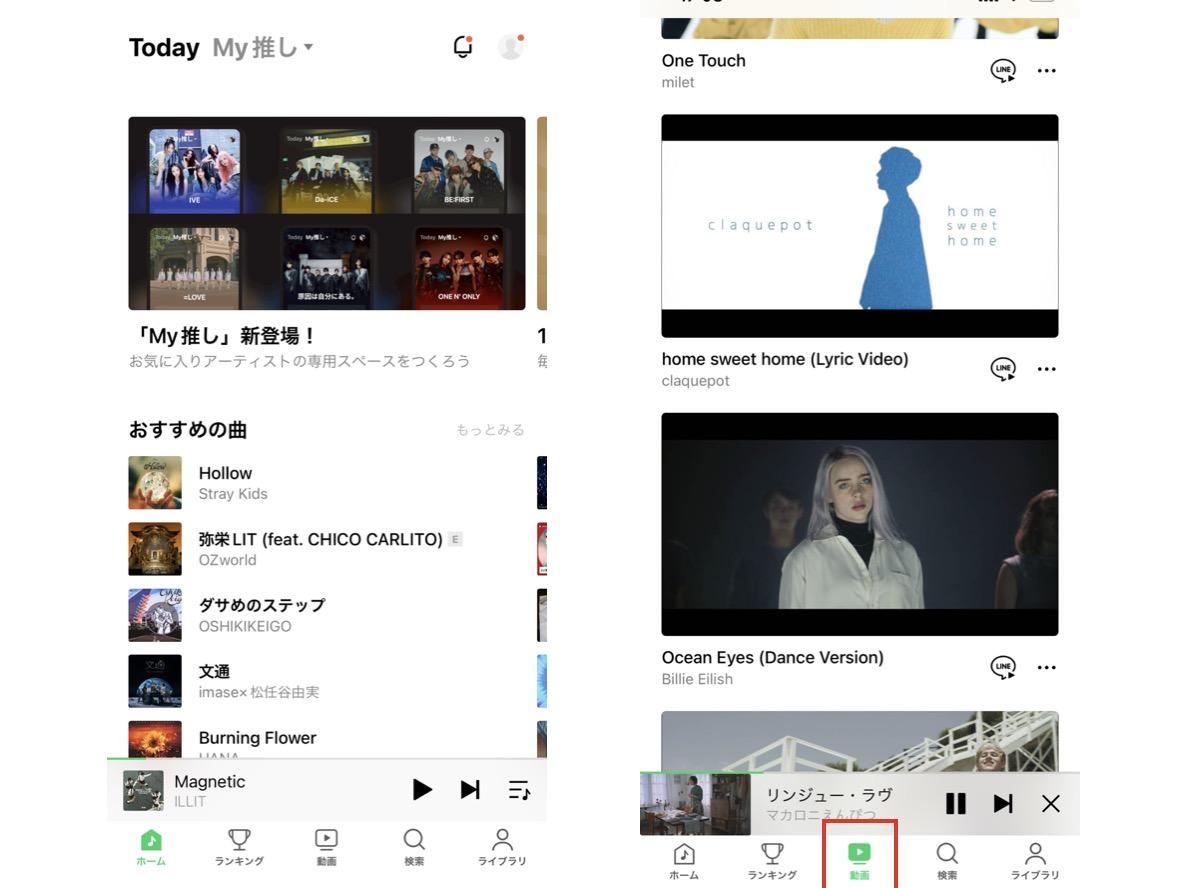 LINE MUSICの使い方