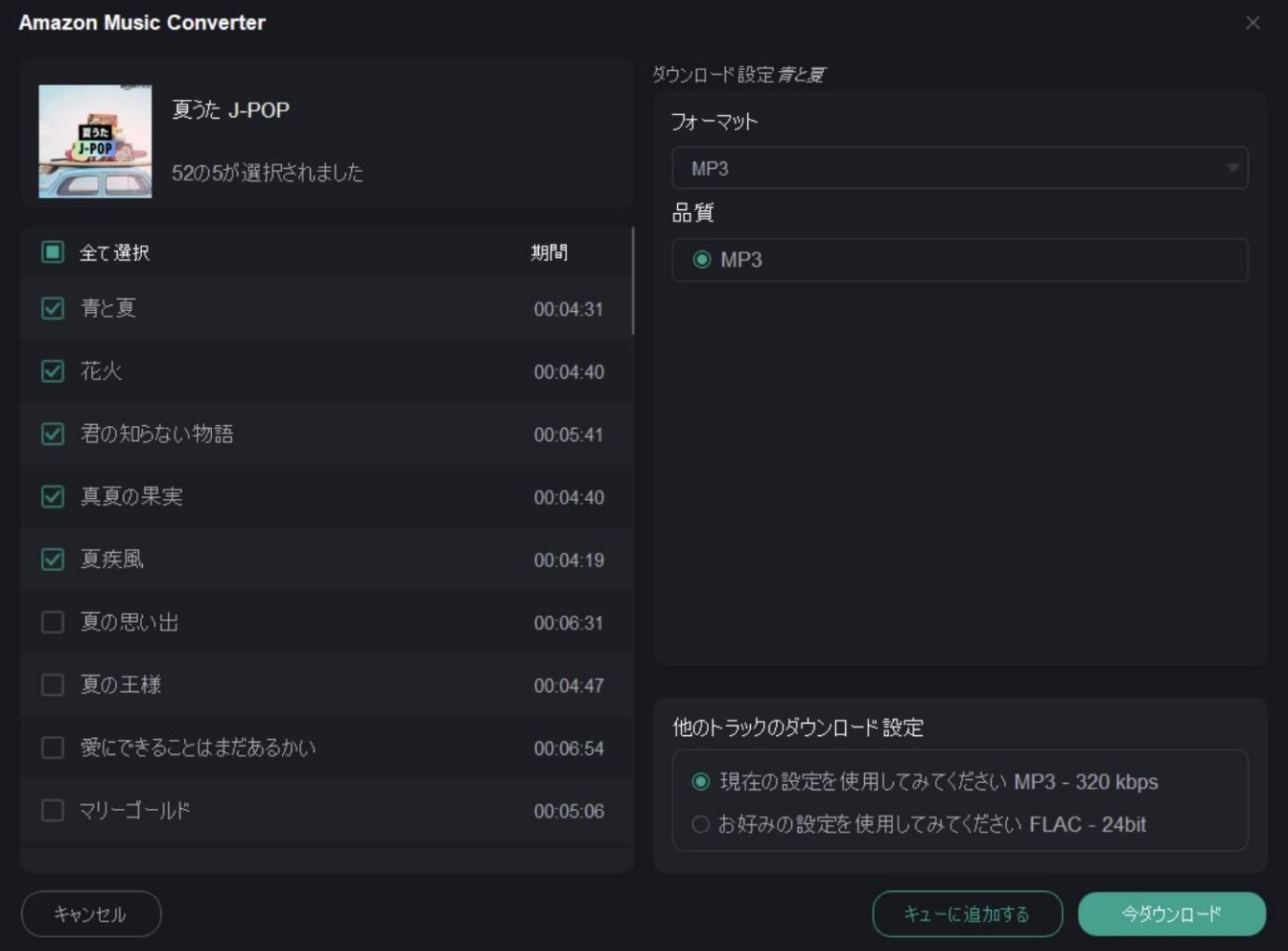 Amazon Music Converter