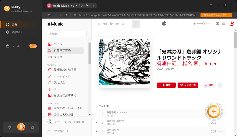 Apple Musicを録音