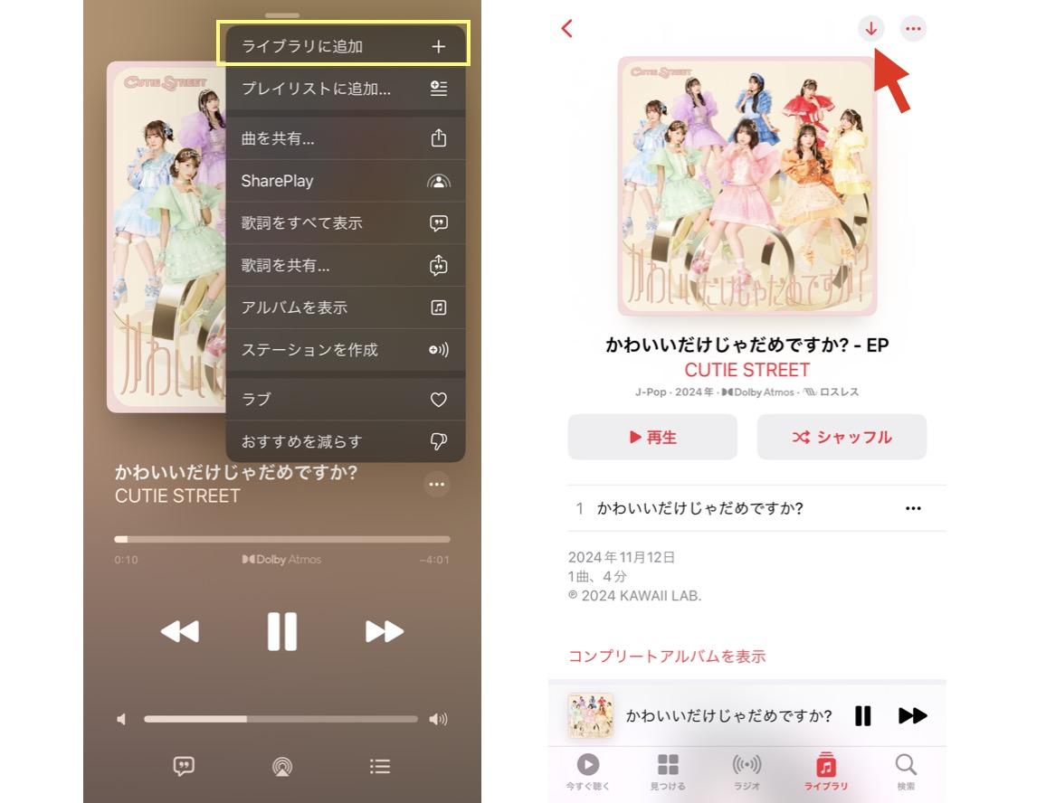 アップルミュージック ダウンロード