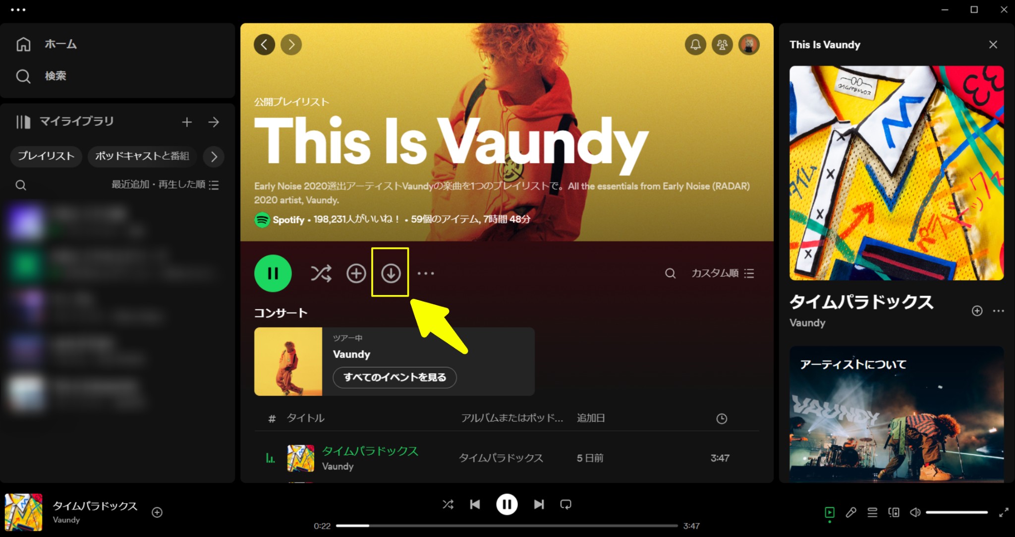 Spotify変換