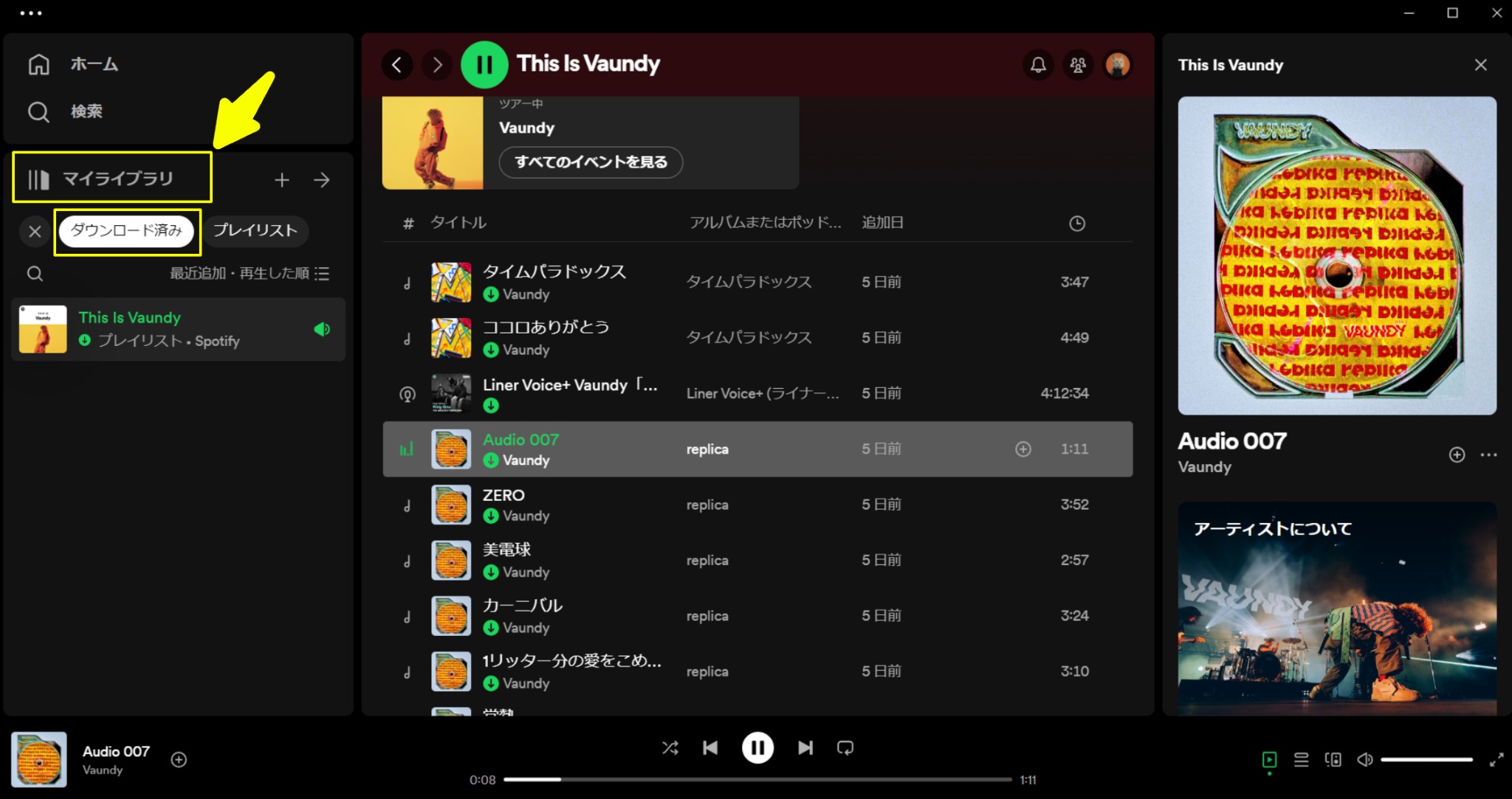 Spotify変換
