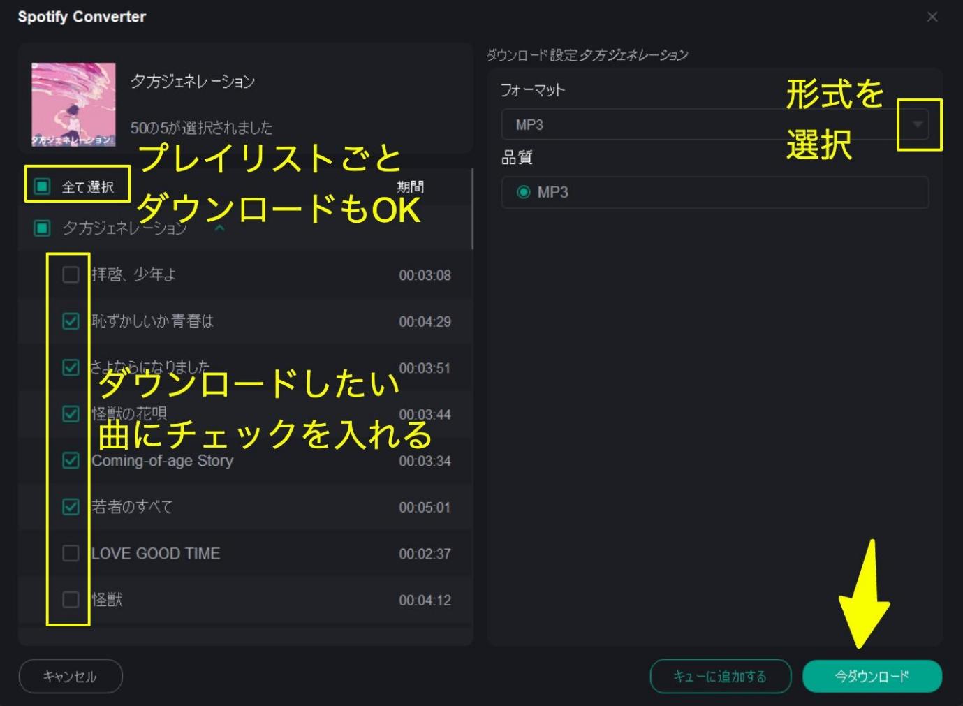 spotify オフライン再生 無料 スマホ