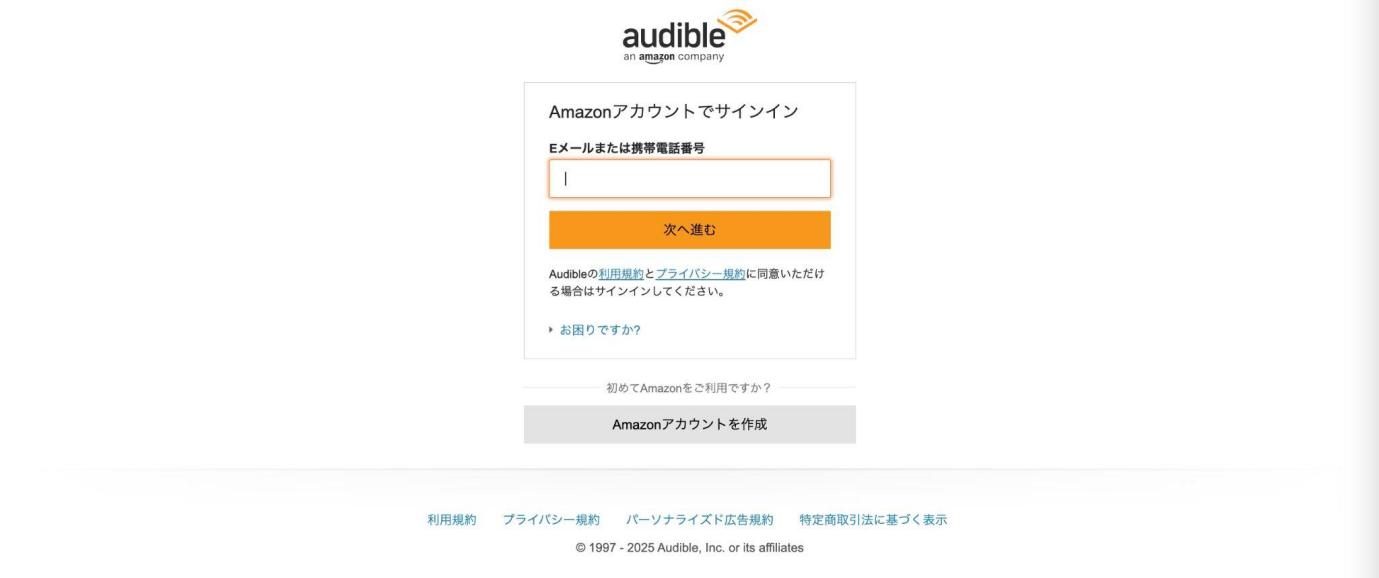 Audibleの使い方