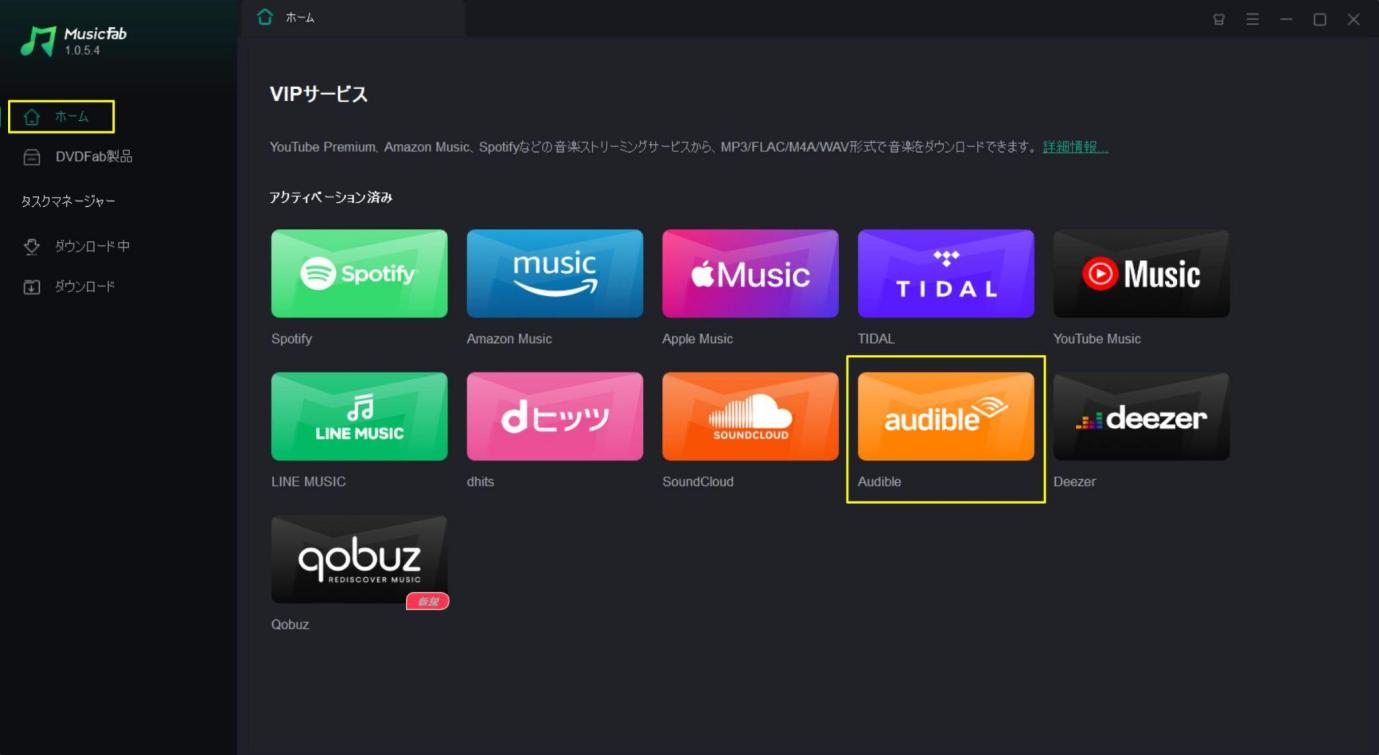 Audibleの使い方