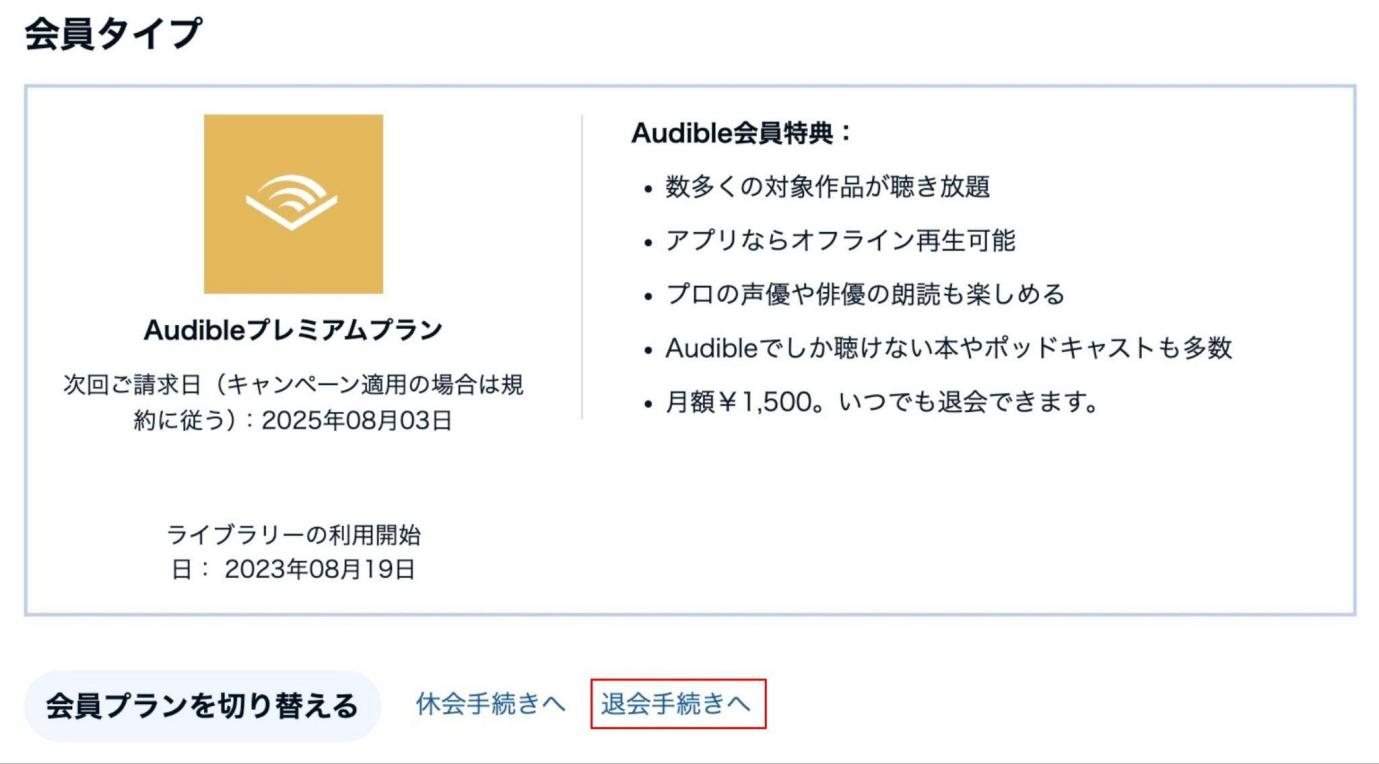 Audibleの使い方