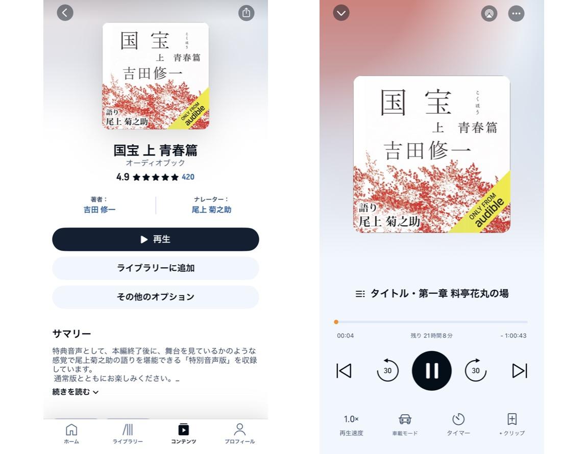 Audibleの使い方