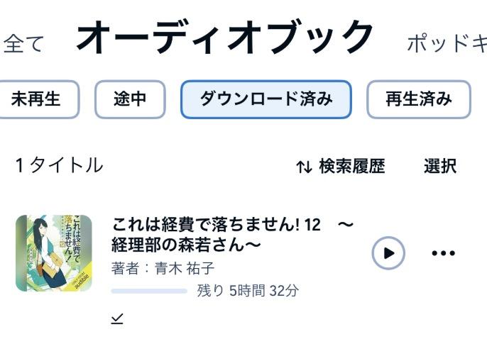 Audibleの使い方