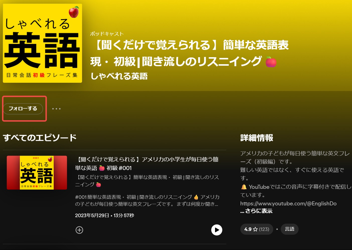 Spotifyポッドキャスト