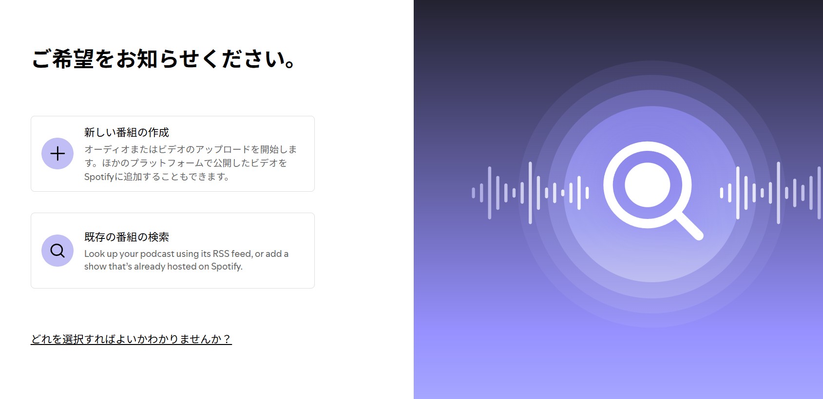 Spotify for Podcasters