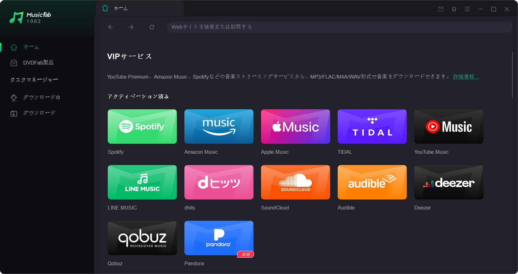音楽をダウンロード