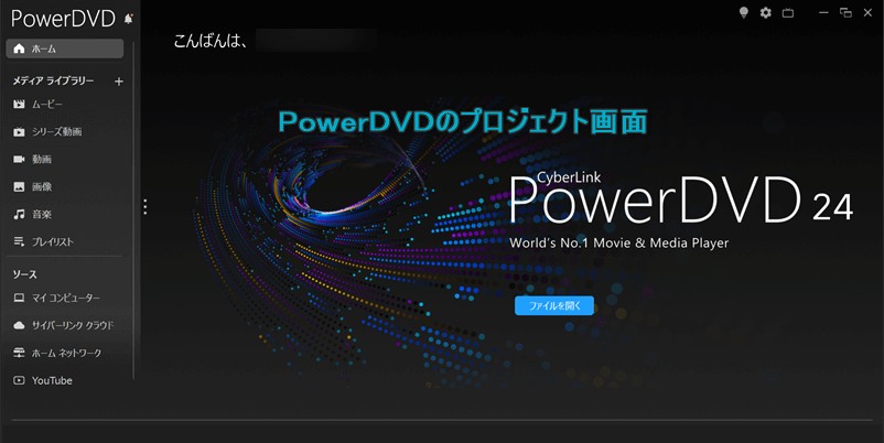PowerDVD