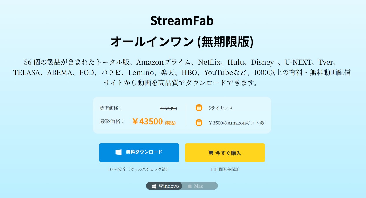 StreamFab