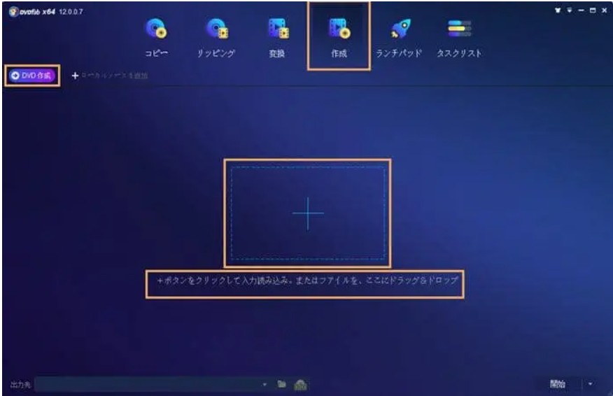 DVDFab操作画面