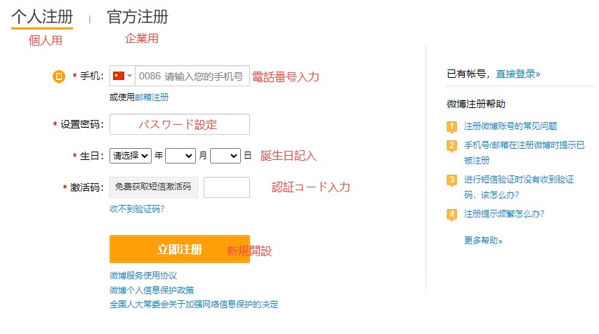 weibo 登録